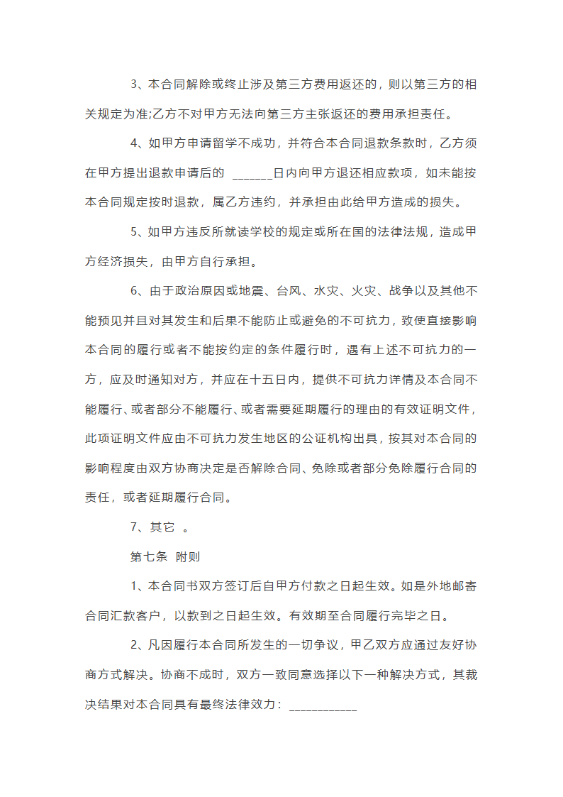 自费出国留学中介服务协议书第47页