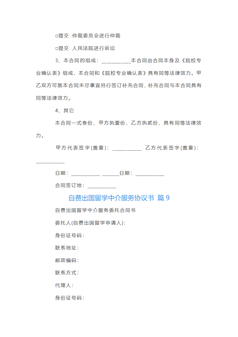 自费出国留学中介服务协议书第48页