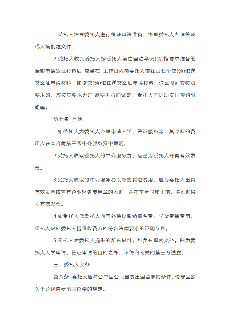 自费出国留学中介服务协议书第51页