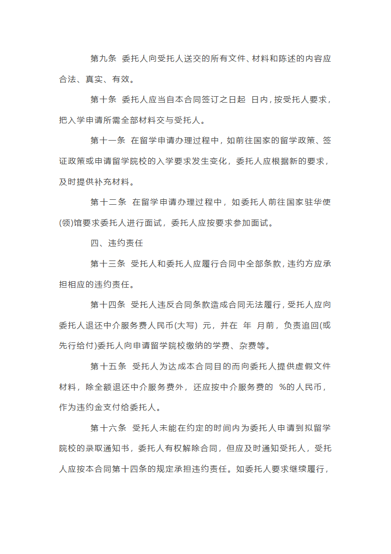 自费出国留学中介服务协议书第52页