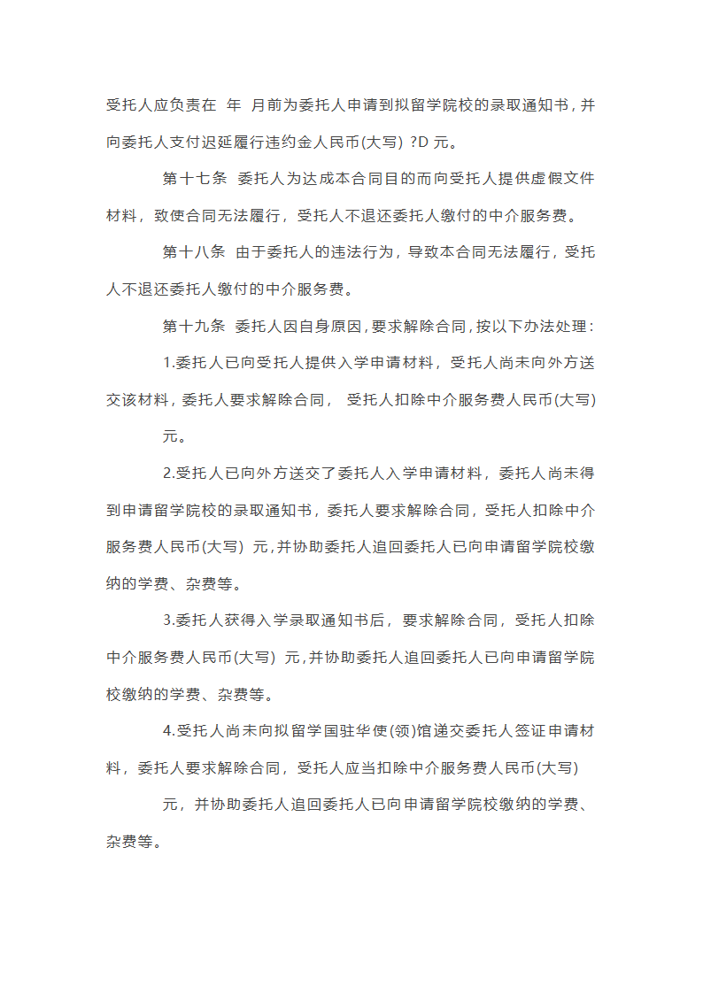 自费出国留学中介服务协议书第53页