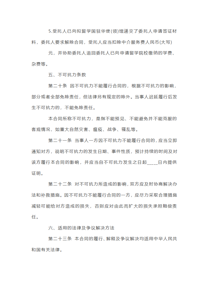 自费出国留学中介服务协议书第54页