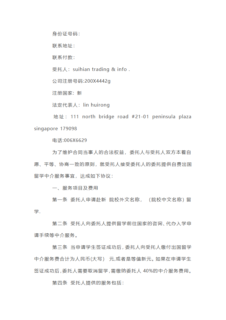 自费出国留学中介服务协议书第56页