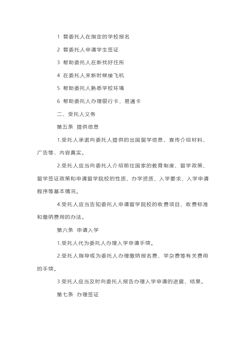 自费出国留学中介服务协议书第57页