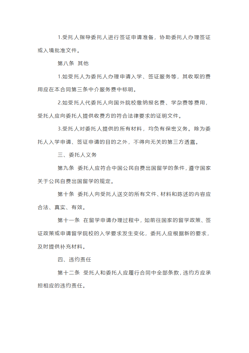 自费出国留学中介服务协议书第58页