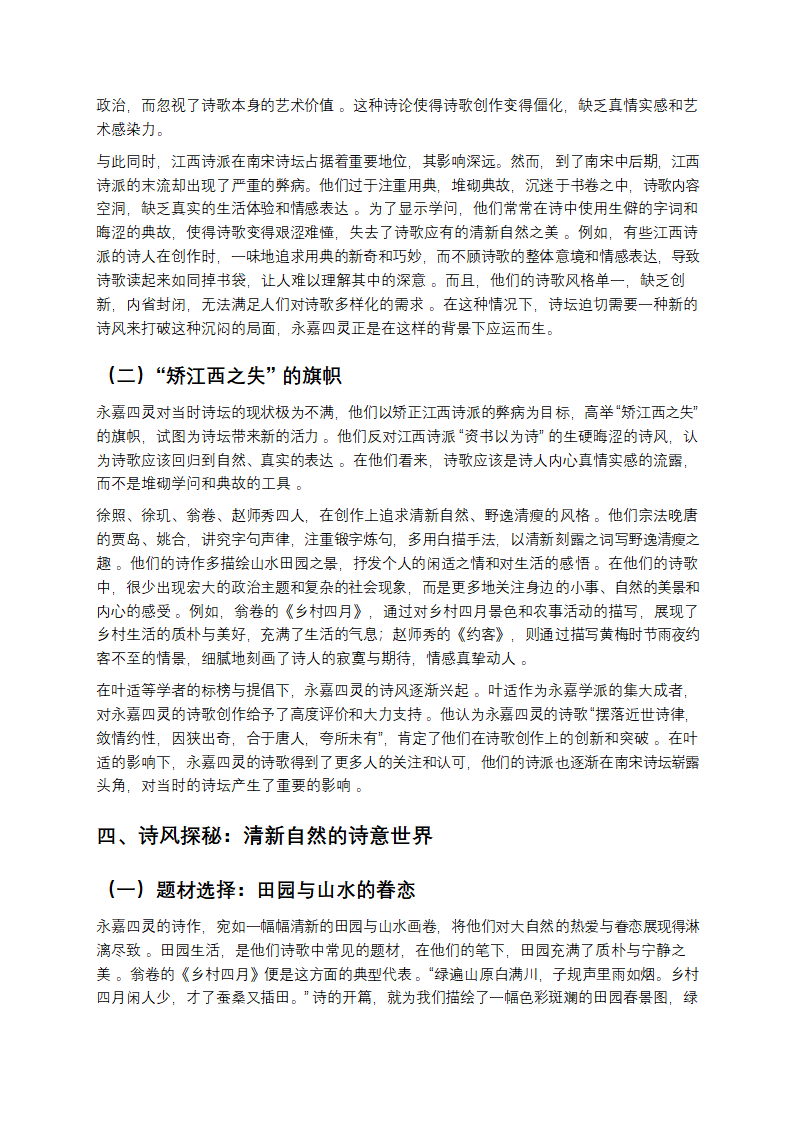 南宋诗坛的“四灵”之光：永嘉四灵探秘第4页