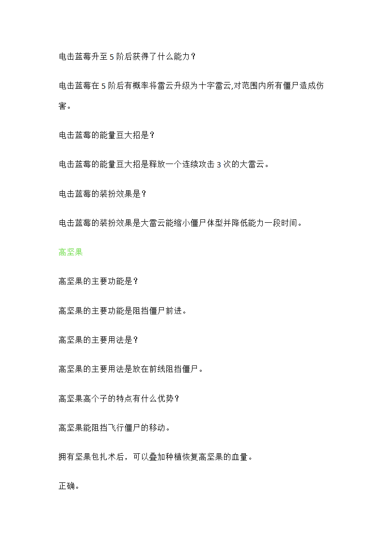 植物大战僵尸2潘妮课堂的全题目答案第4页