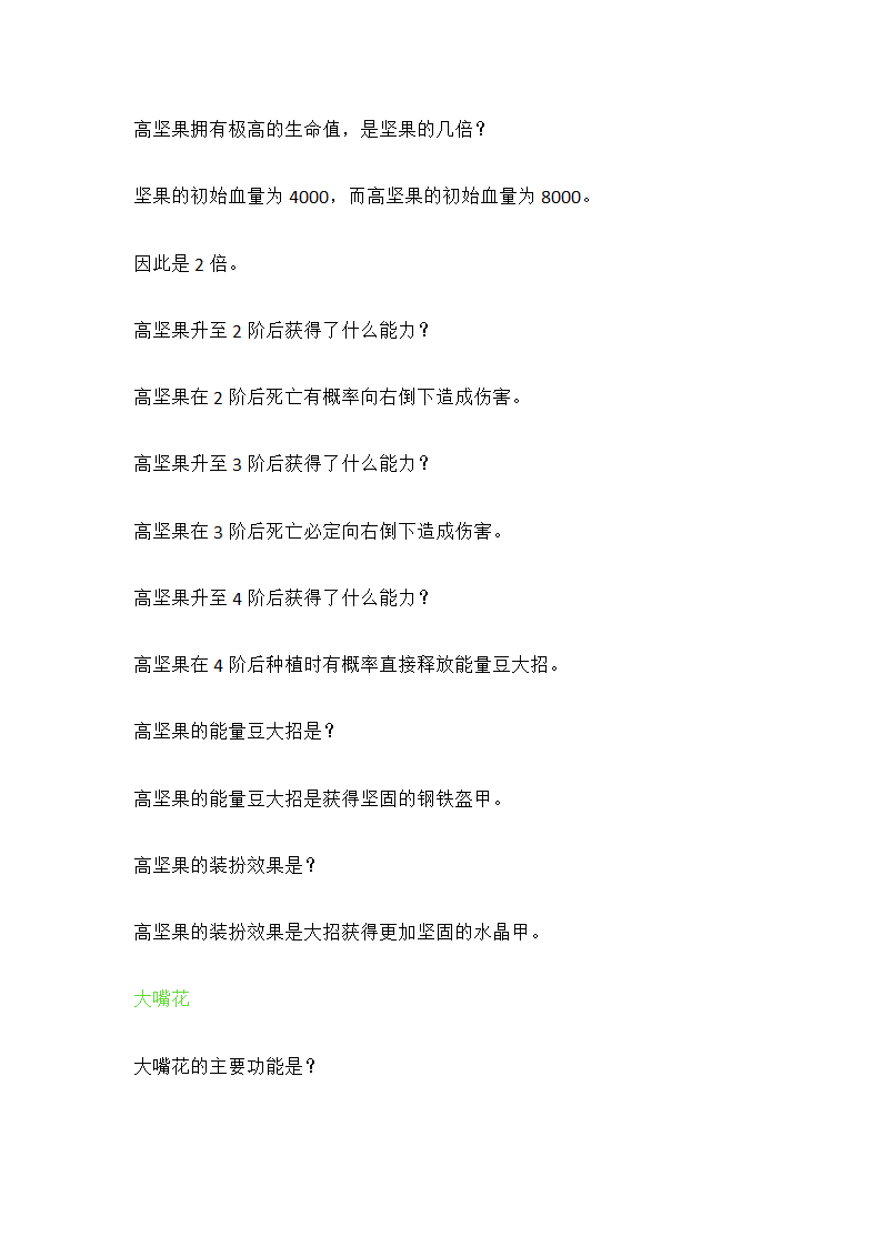 植物大战僵尸2潘妮课堂的全题目答案第5页