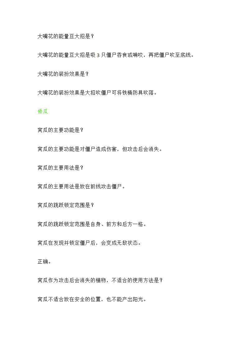 植物大战僵尸2潘妮课堂的全题目答案第7页