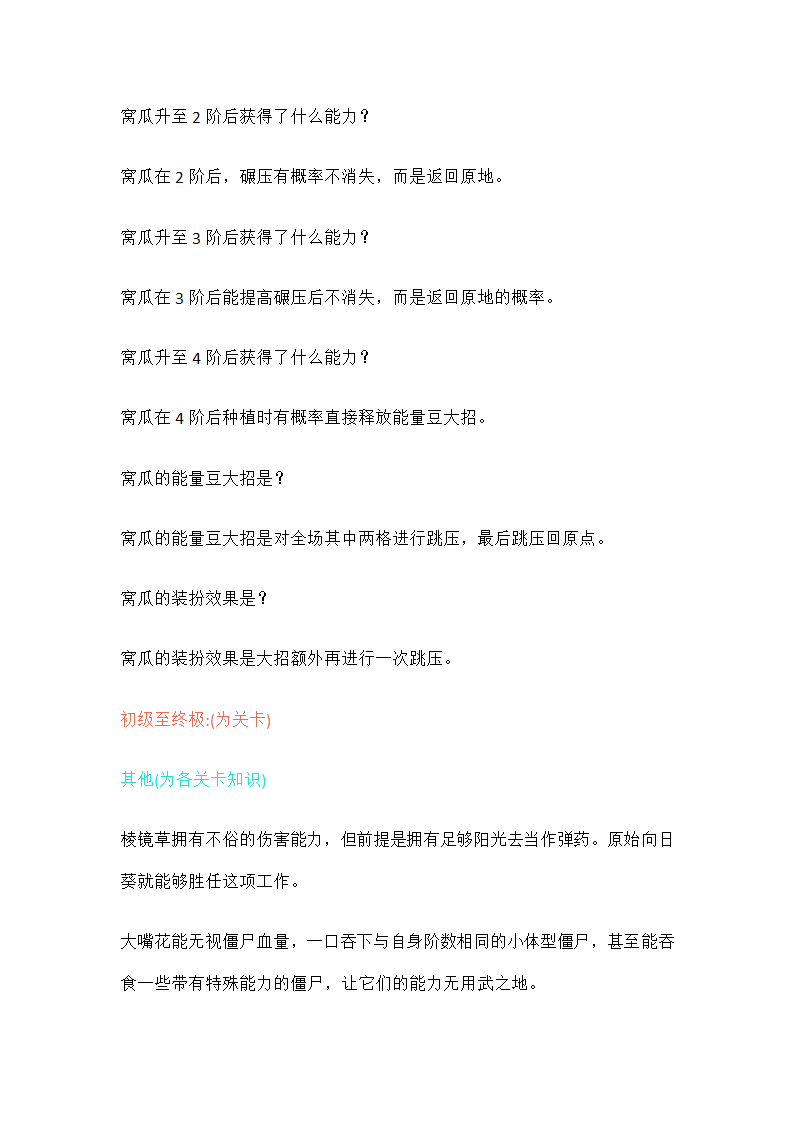 植物大战僵尸2潘妮课堂的全题目答案第8页