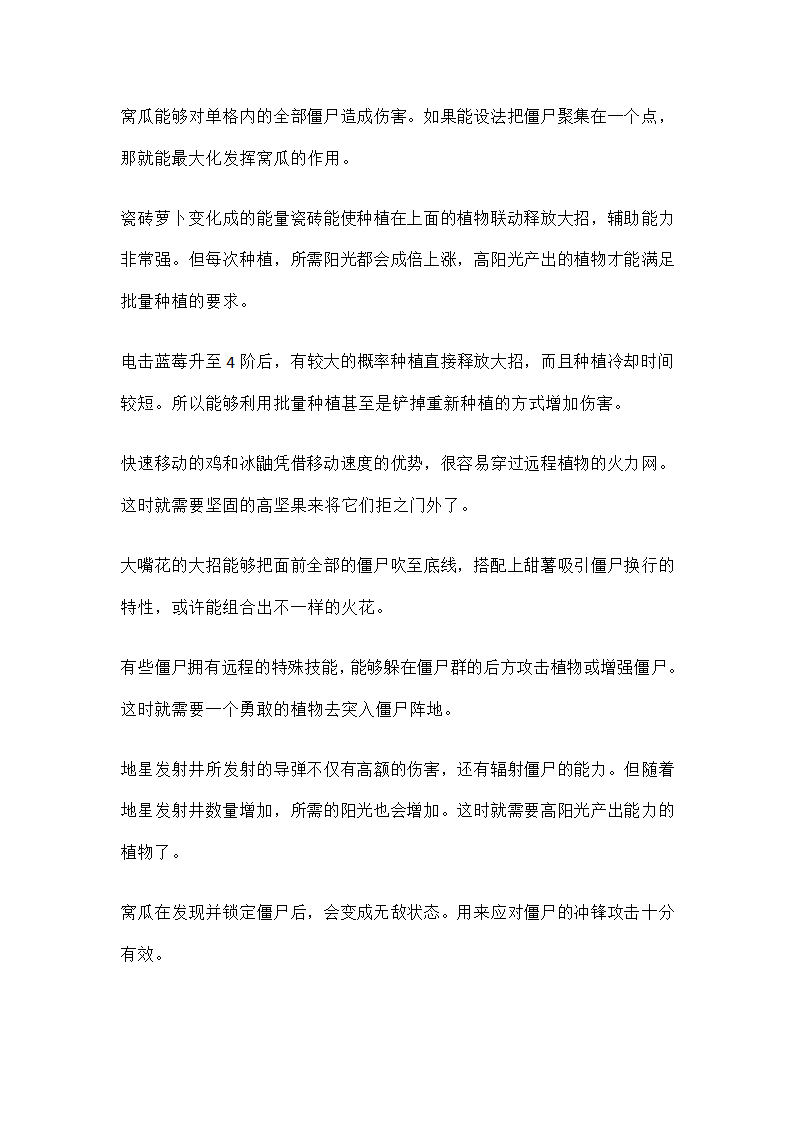 植物大战僵尸2潘妮课堂的全题目答案第9页