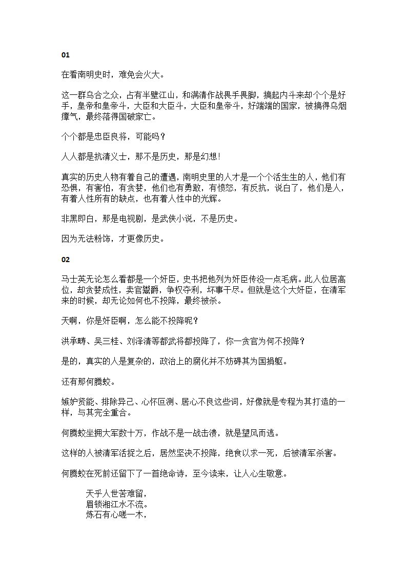 读南明史让人火大，却不知其中暗藏玄机