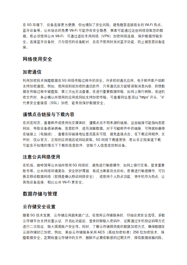 5G环境下的数据安全与隐私保护攻略第2页