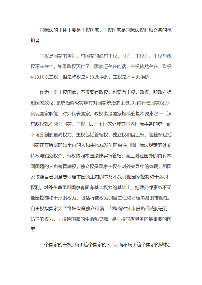 主权和政治权介绍