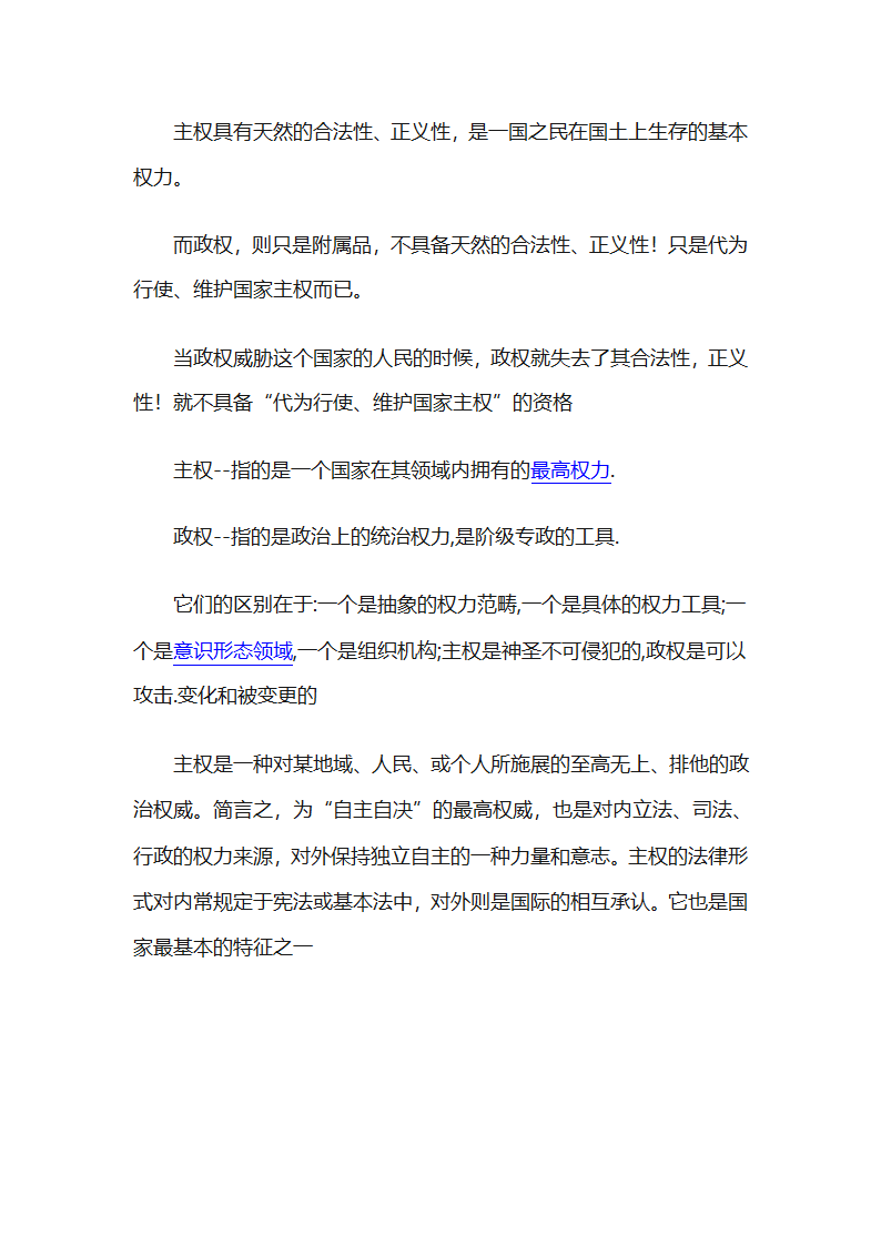 主权和政治权介绍第2页