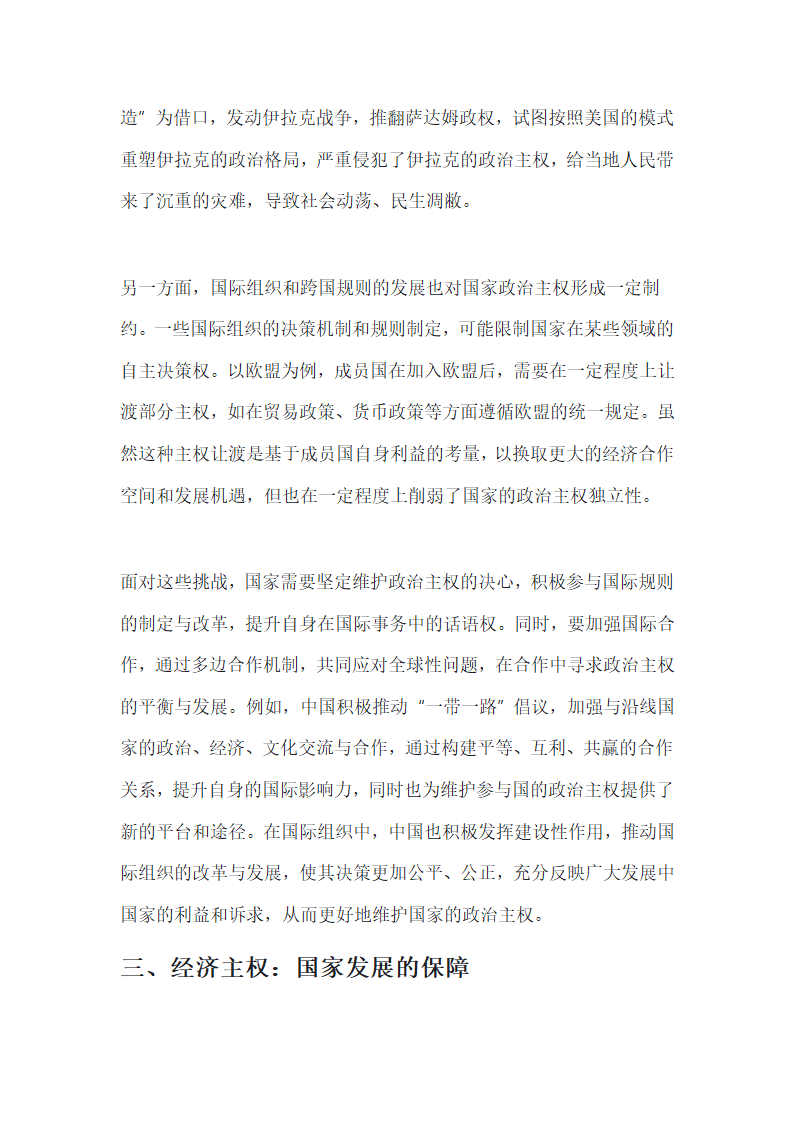 文化主权、经济主权和政治主权第3页