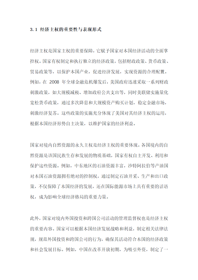 文化主权、经济主权和政治主权第4页