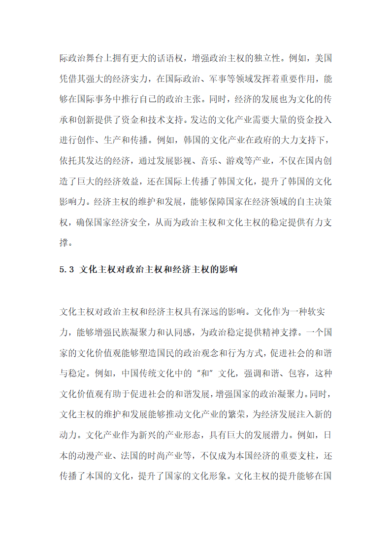 文化主权、经济主权和政治主权第10页