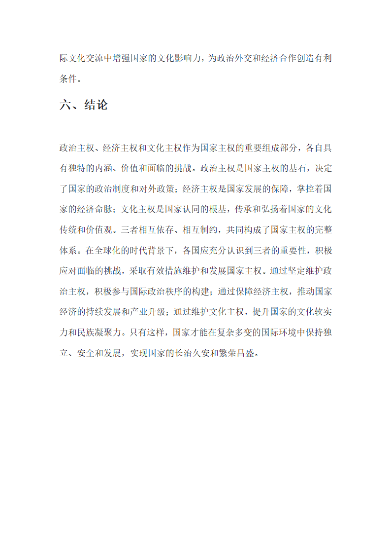 文化主权、经济主权和政治主权第11页