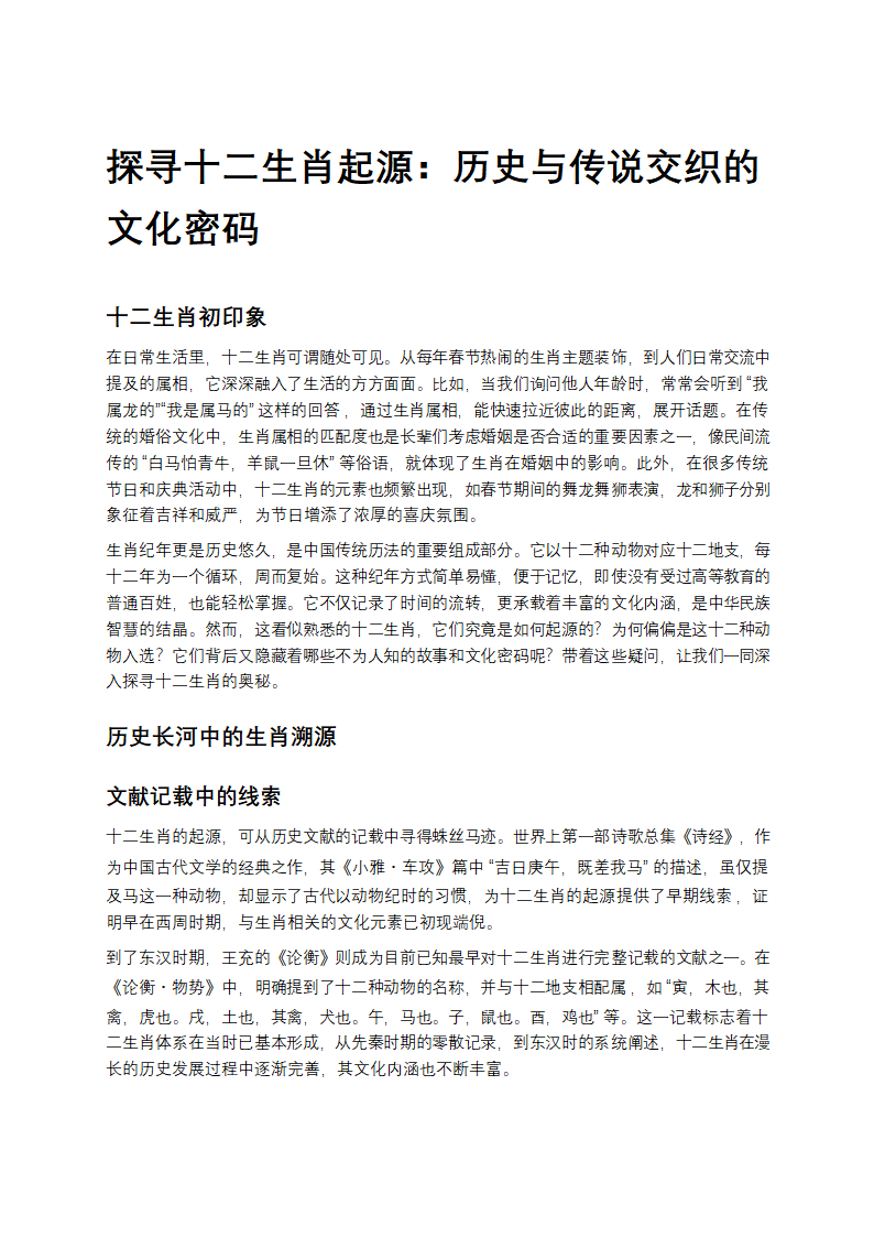 十二生肖起源：历史与传说交织的文化密码