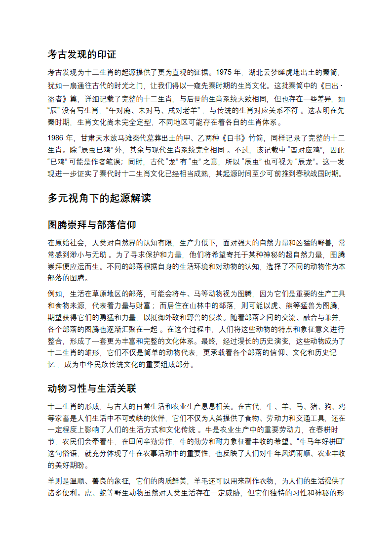 十二生肖起源：历史与传说交织的文化密码第2页