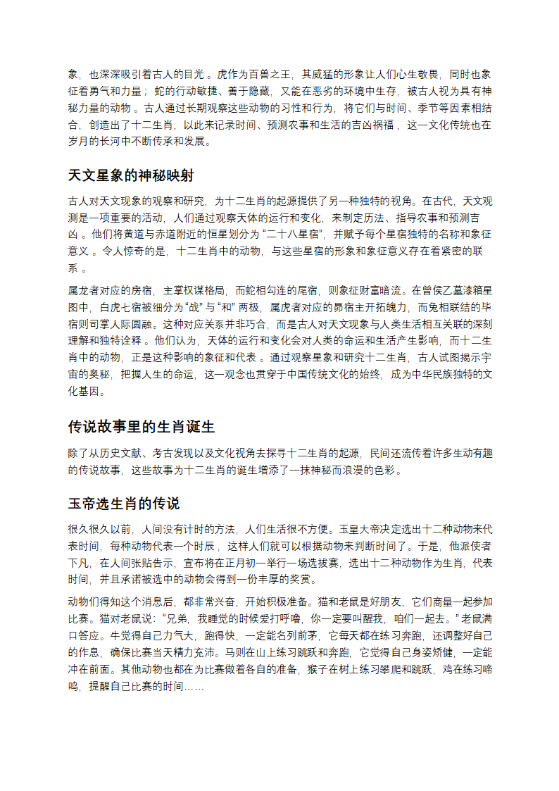 十二生肖起源：历史与传说交织的文化密码第3页