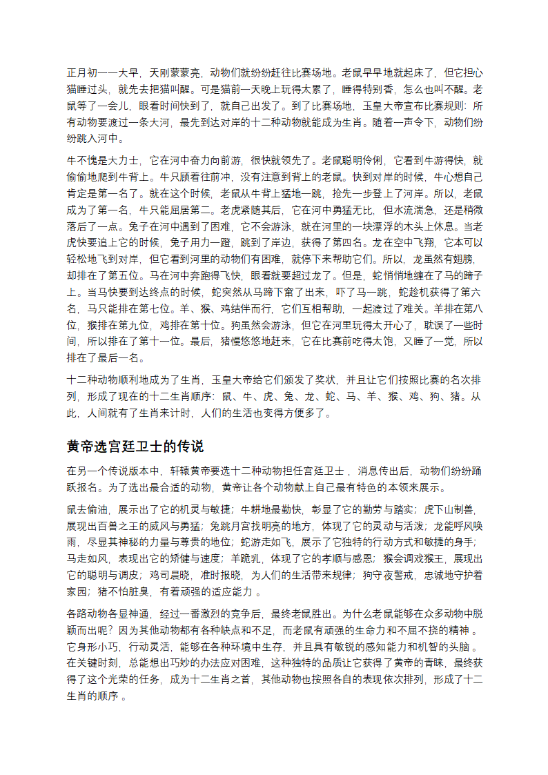 十二生肖起源：历史与传说交织的文化密码第4页