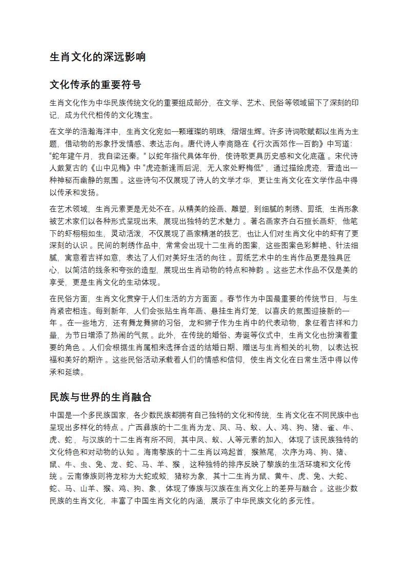 十二生肖起源：历史与传说交织的文化密码第5页