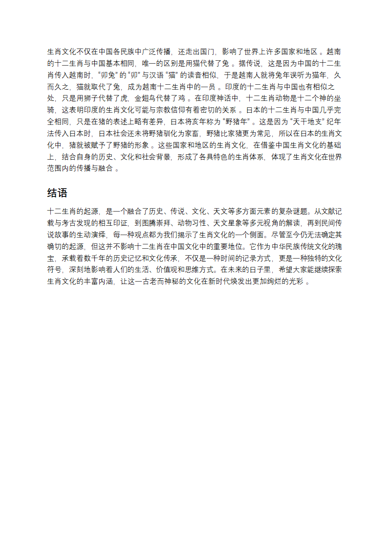 十二生肖起源：历史与传说交织的文化密码第6页