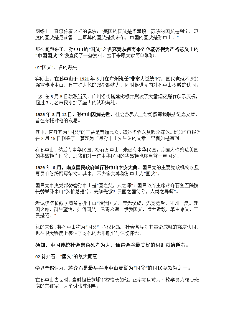 孙中山是如何成为“中国国父”的？