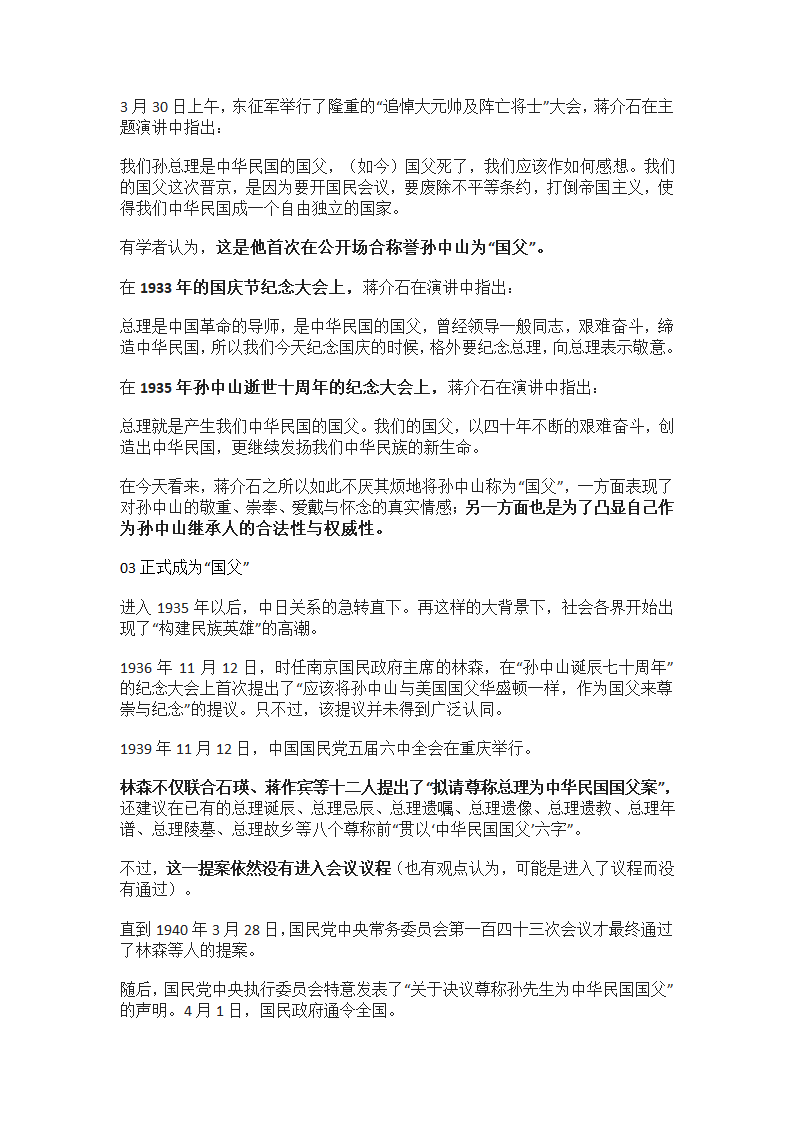 孙中山是如何成为“中国国父”的？第2页