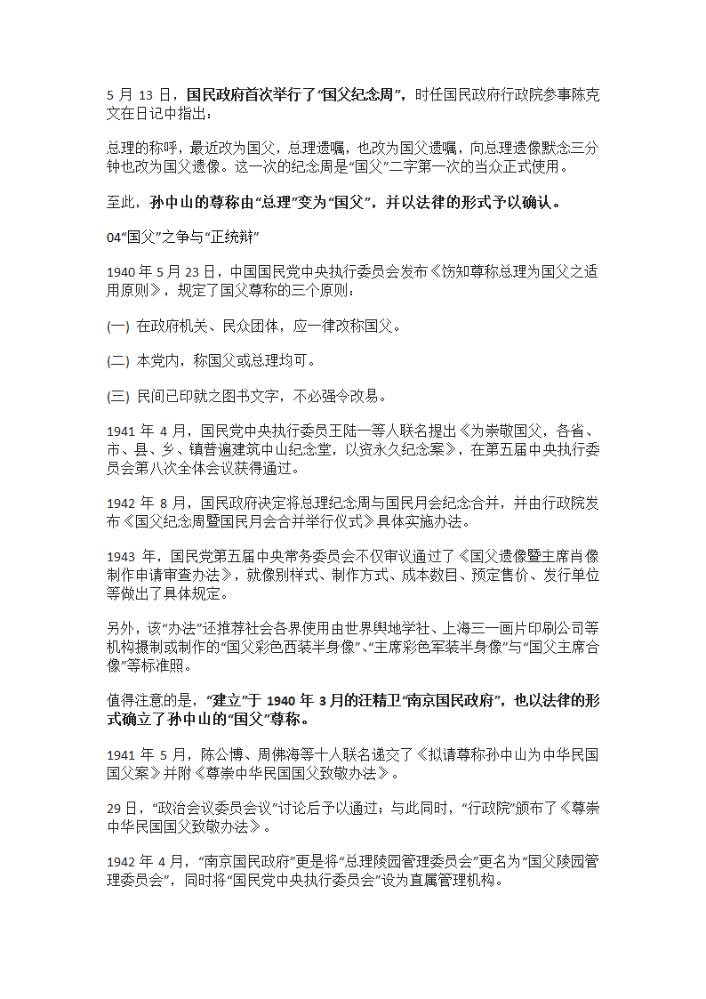 孙中山是如何成为“中国国父”的？第3页