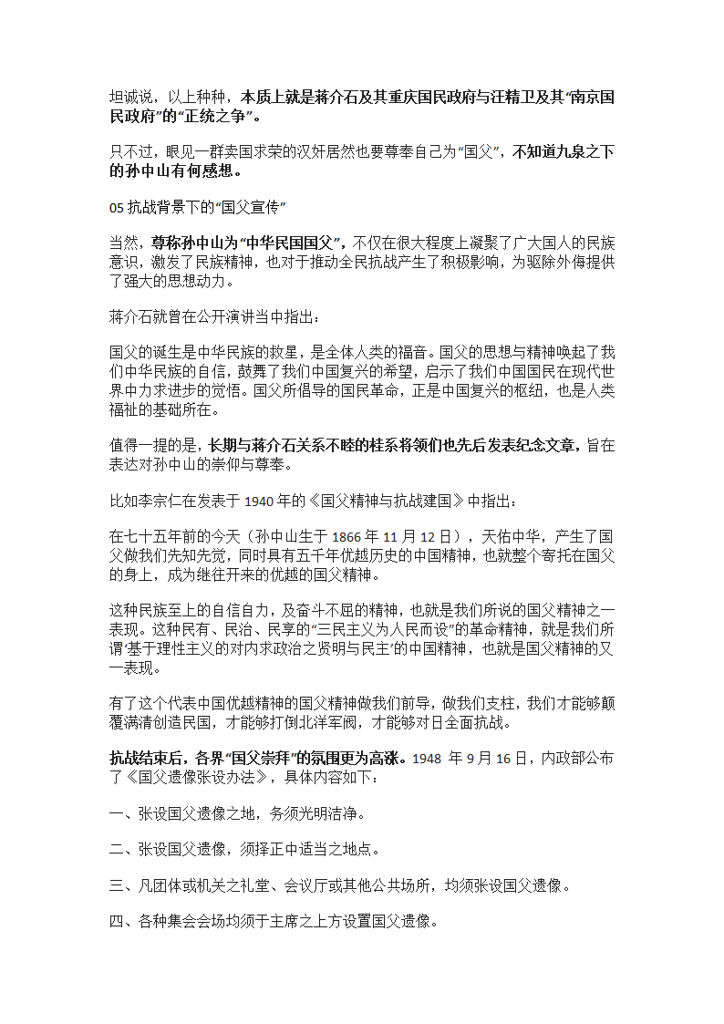 孙中山是如何成为“中国国父”的？第4页