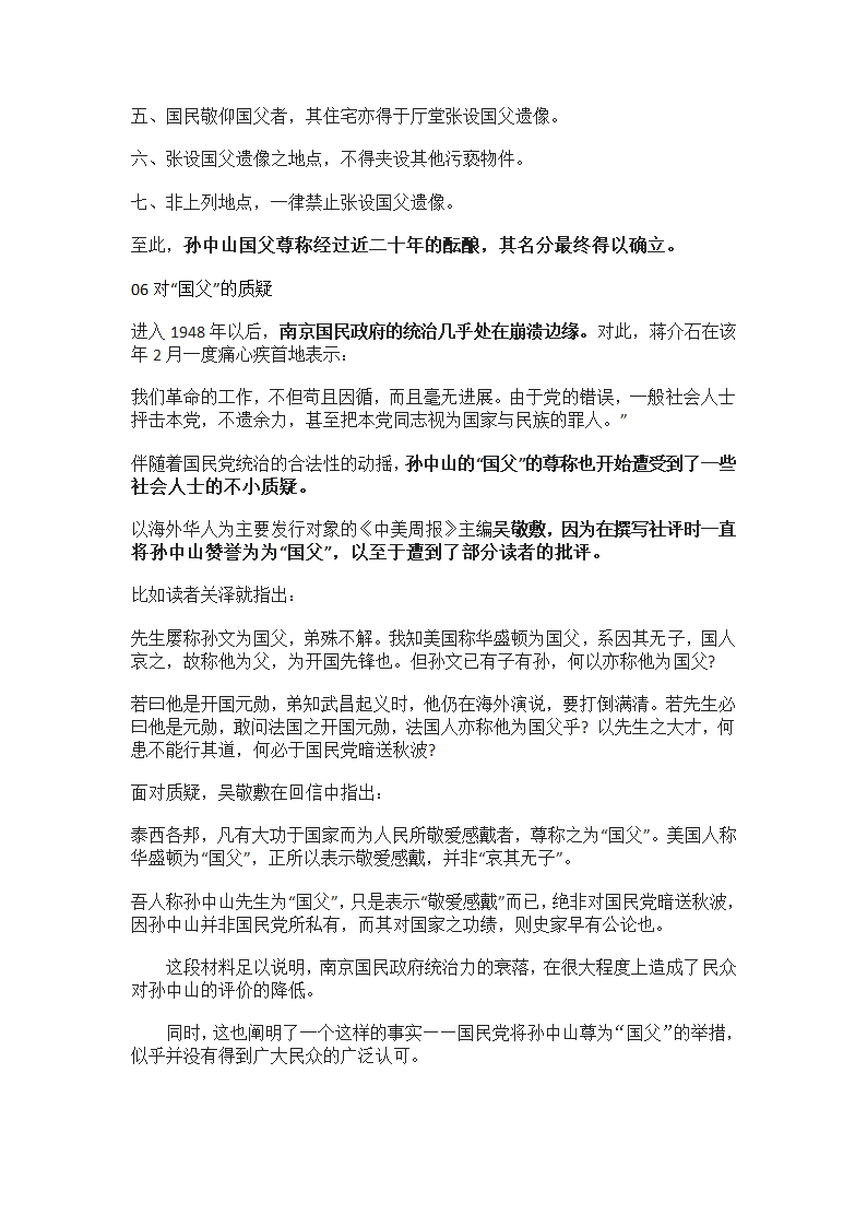 孙中山是如何成为“中国国父”的？第5页