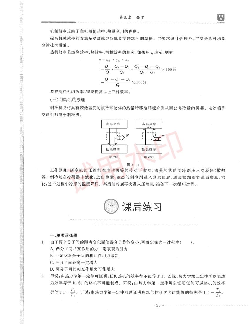 高中物理学科教材-中册第5页