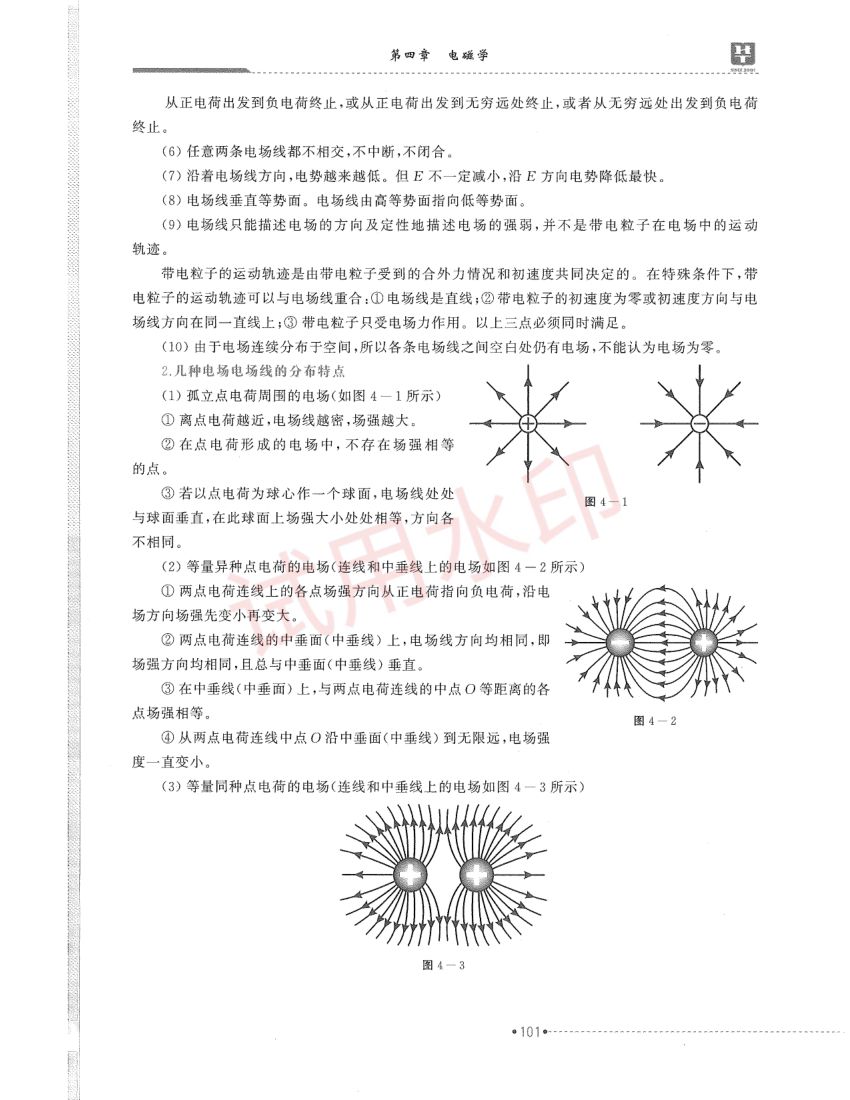 高中物理学科教材-中册第13页