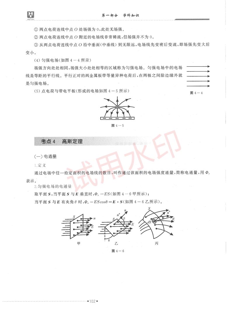 高中物理学科教材-中册第14页