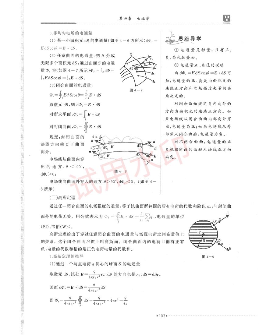 高中物理学科教材-中册第15页