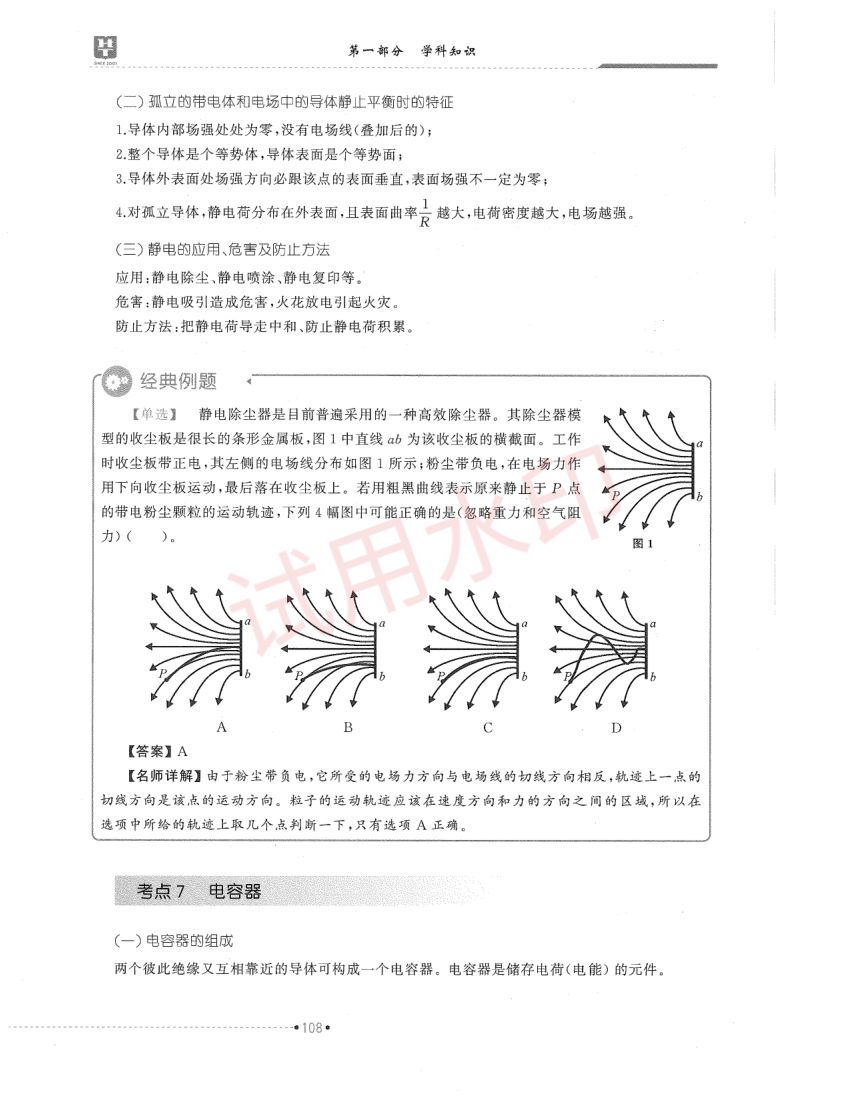 高中物理学科教材-中册第20页