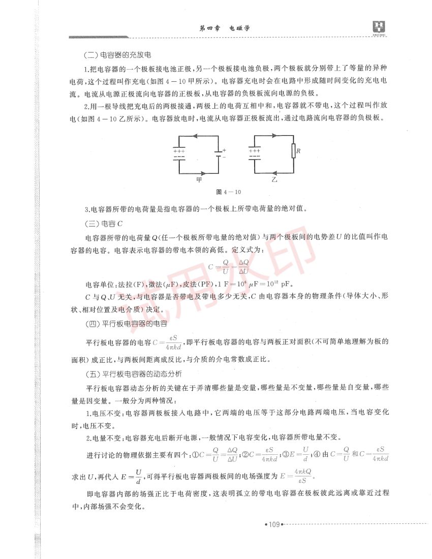 高中物理学科教材-中册第21页