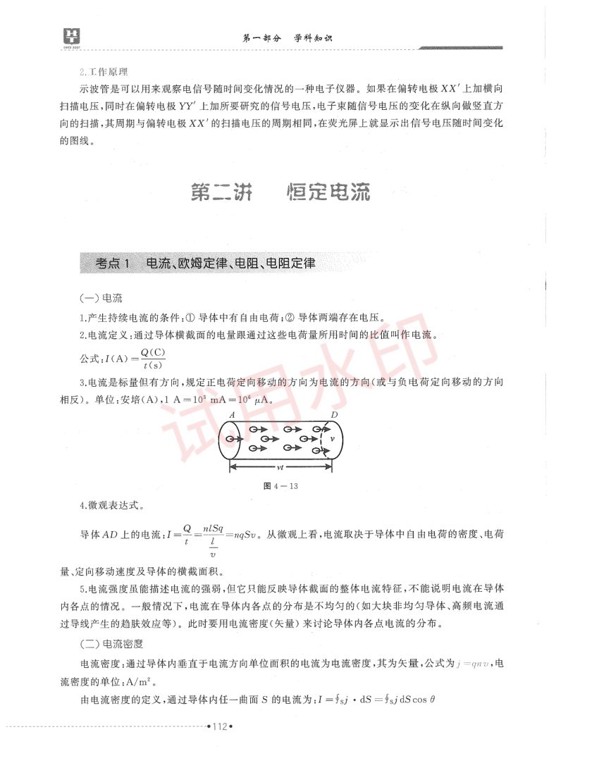 高中物理学科教材-中册第24页