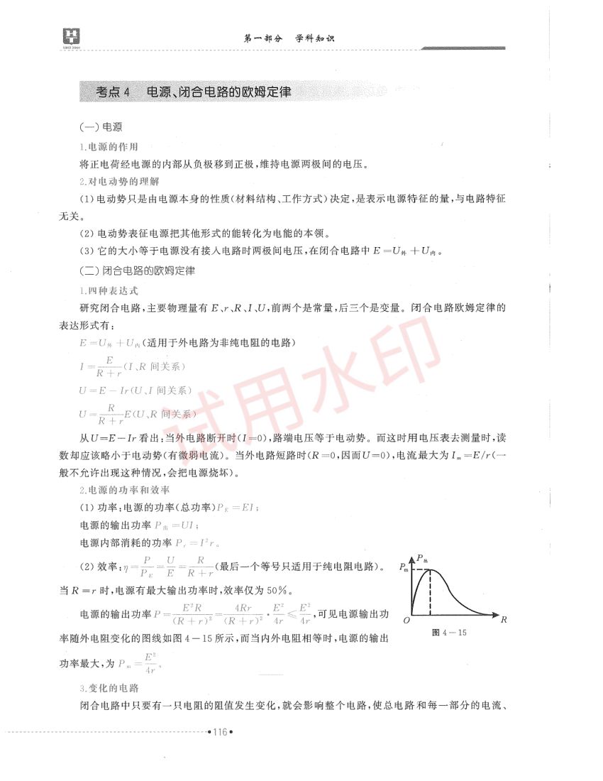 高中物理学科教材-中册第28页