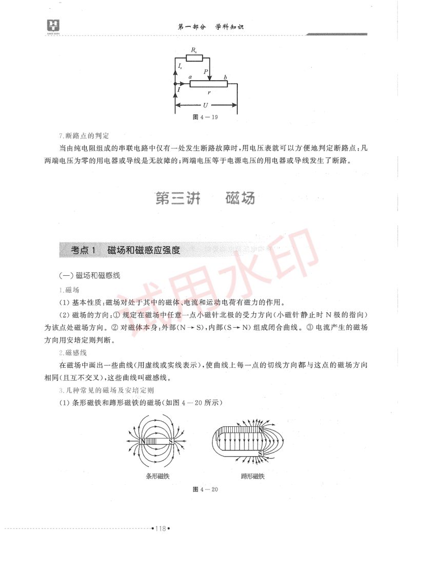 高中物理学科教材-中册第30页