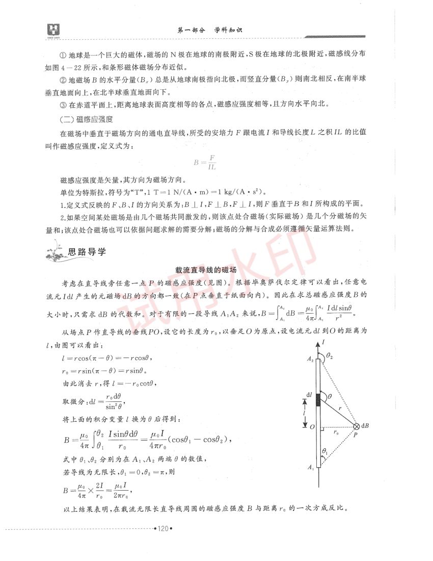 高中物理学科教材-中册第32页