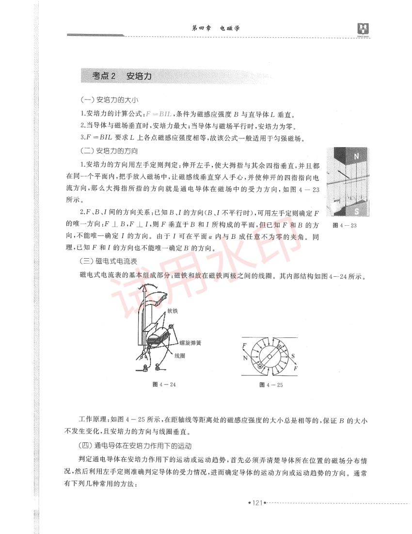 高中物理学科教材-中册第33页