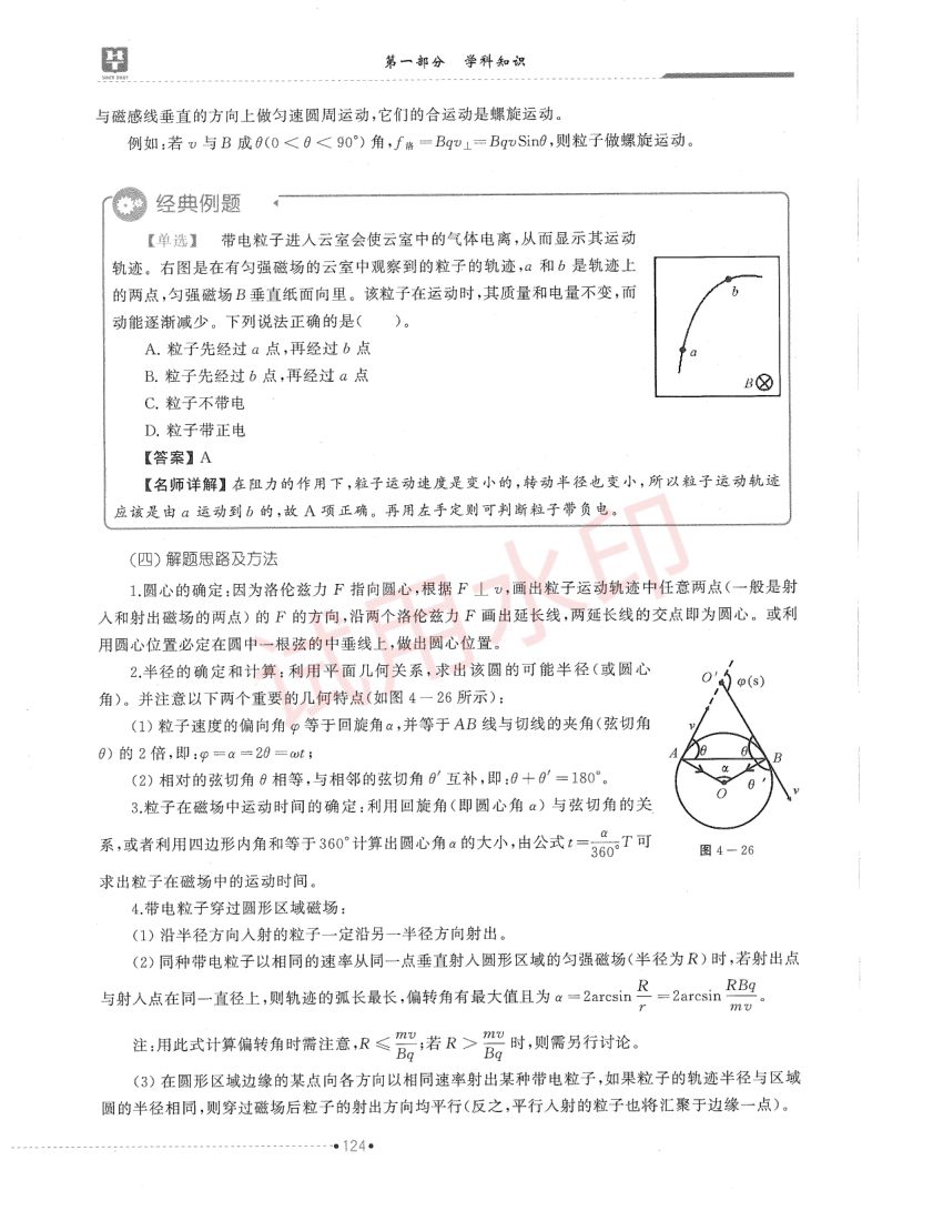 高中物理学科教材-中册第36页