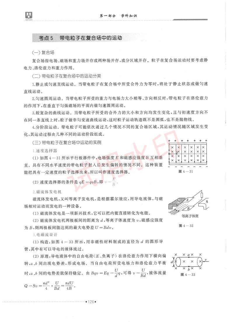 高中物理学科教材-中册第38页