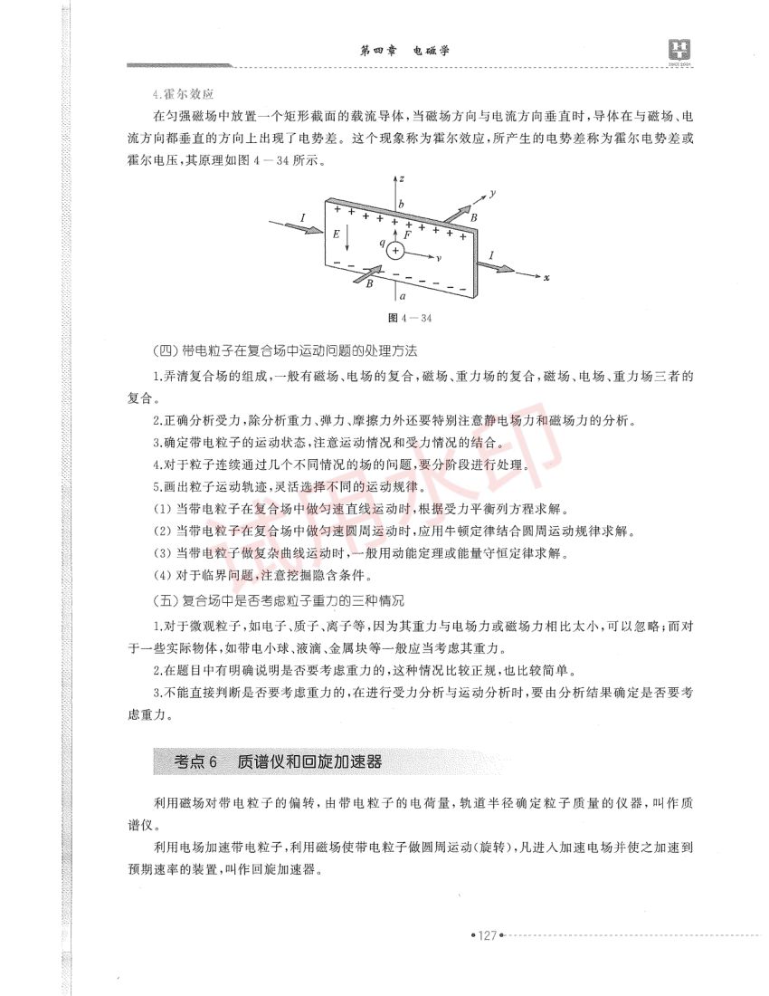 高中物理学科教材-中册第39页