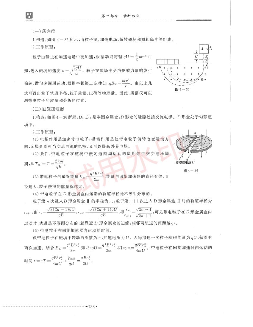 高中物理学科教材-中册第40页