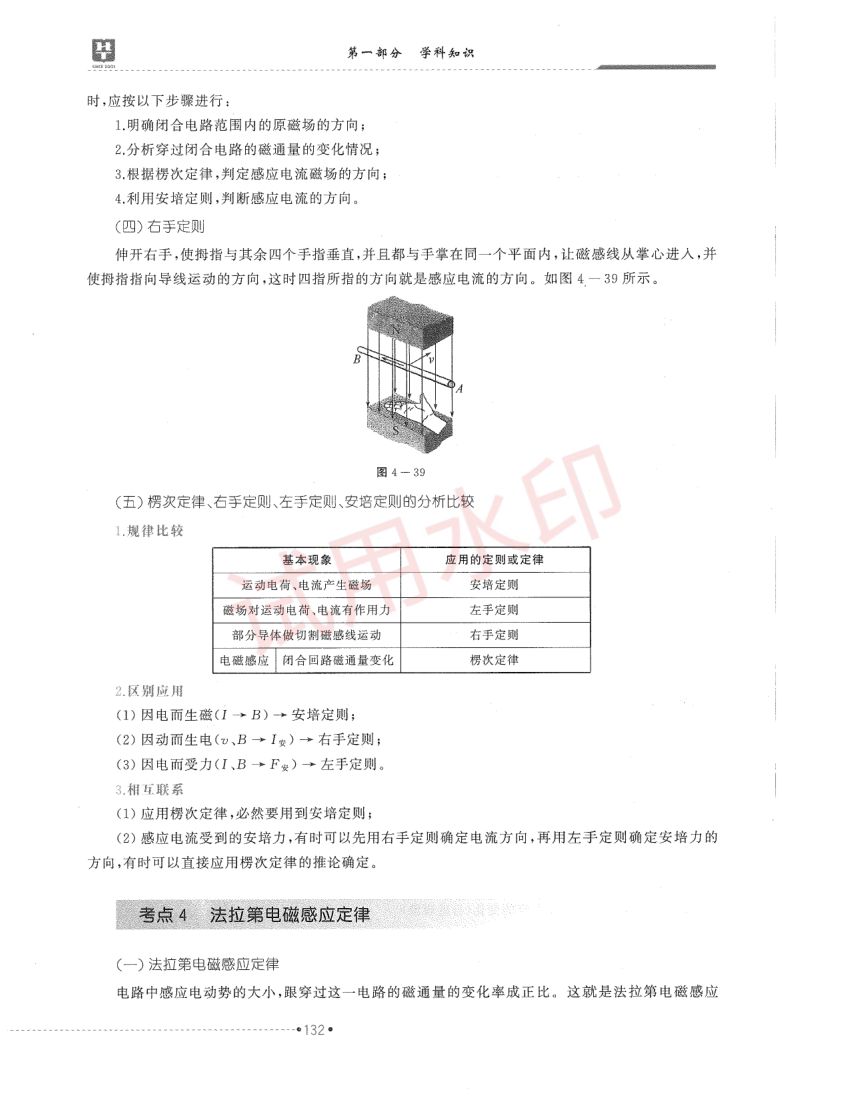 高中物理学科教材-中册第44页